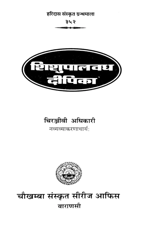 Shishupalavadha Dipika